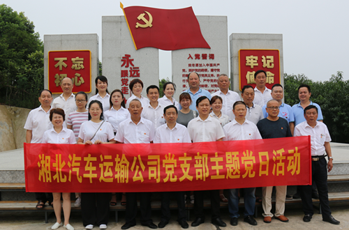 2020年7月24日，湘北運(yùn)輸集團(tuán)黨支部主題黨日活動(dòng)